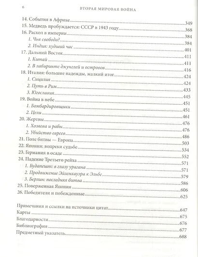 Вторая мировая война: Ад на земле - фото 3
