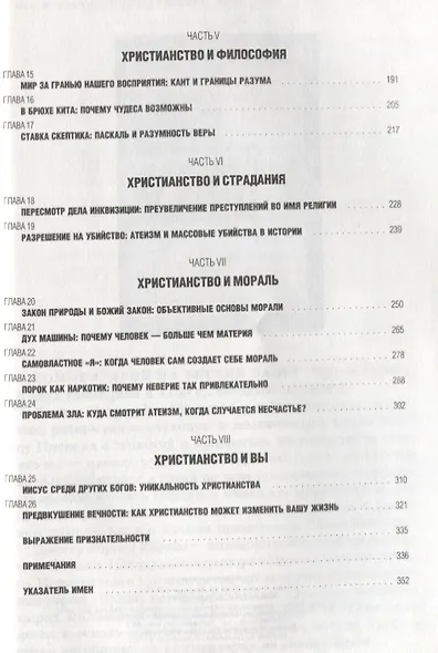 Чем замечательно христианство (м) ДСуза - фото 3
