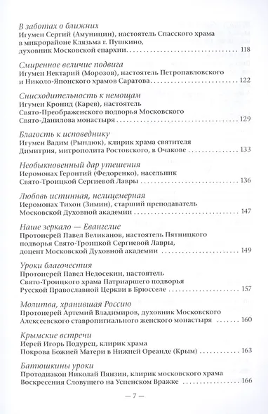 Мы все были у него в сердце. Воспоминания об архимандрите Кирилле (Павлове) - фото 4