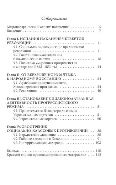 Испанская революция 1854-1856 гг. - фото 2
