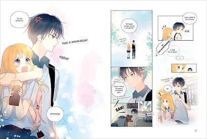 Моя звезда. Том 1 (My Star and I). Маньхуа - фото 3