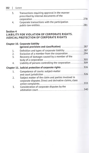 Corporate Law: Legal Organization of Corporate Systems. Monograph - фото 4