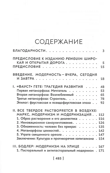 Все твердое растворяется в воздухе. Опыт модерности - фото 2