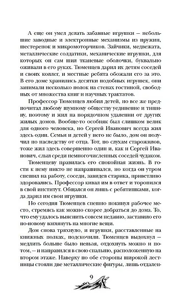 Арканум. Корабль из прошлого - фото 8