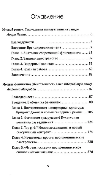 Женское тело. Сексуальная эксплуатация на Западе - фото 2