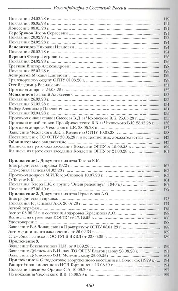 Розенкрейцеры в советской России - фото 3