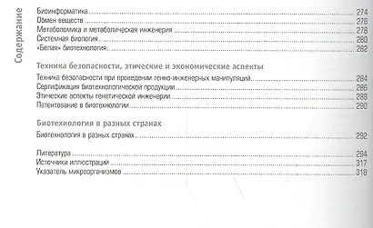 Наглядная биотехнол.и генетическ.инженерия 3-е изд - фото 5