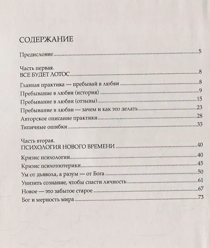 Психология новой эры или как жить в любви. Все будет лотос! - фото 2