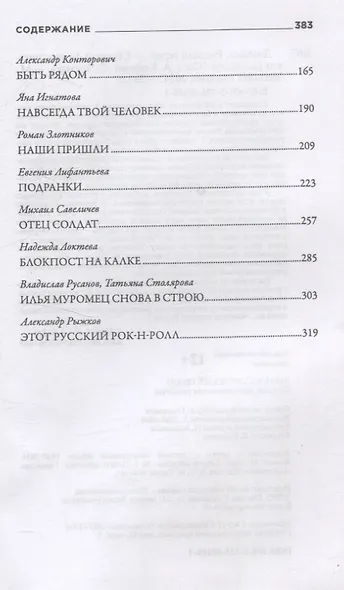 Донбасс. Русский герой. Сборник фантастических рассказов - фото 4