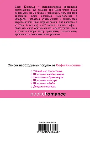 Шопоголик и бэби - фото 2