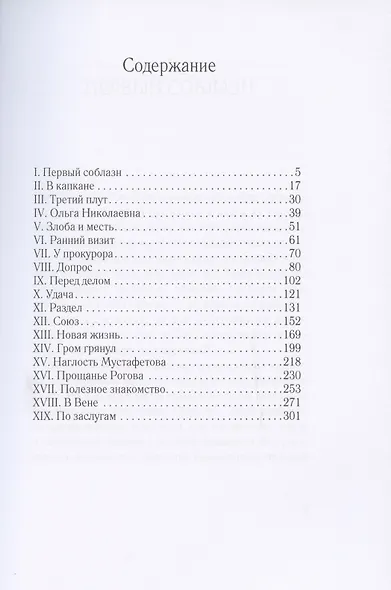 Три плута - фото 2