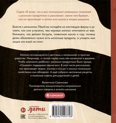 Я знаю, что я ем! Молоко - фото 2