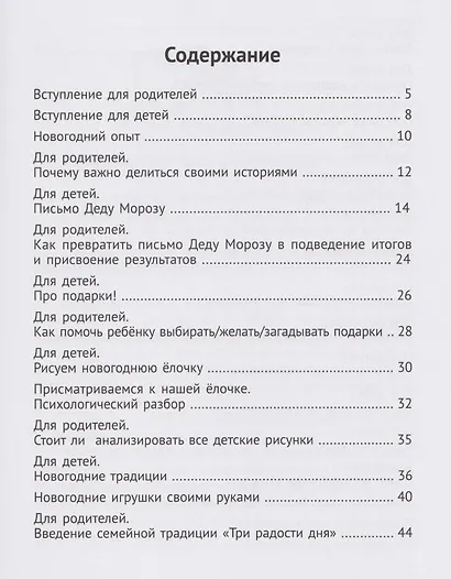 Вместе в Новый год! Психологические задания для детей и родителей в ожидании праздника - фото 3