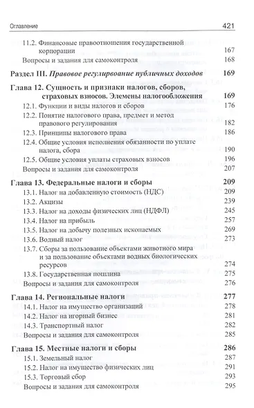 Финансовое право. Учебник - фото 5