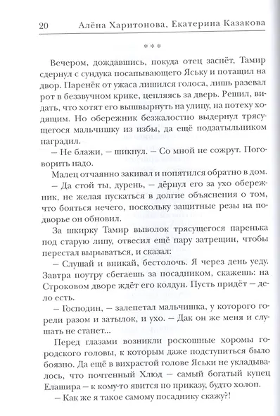 Наследники скорби - фото 2