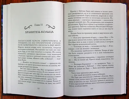 Сокровища Двенадцати - фото 7