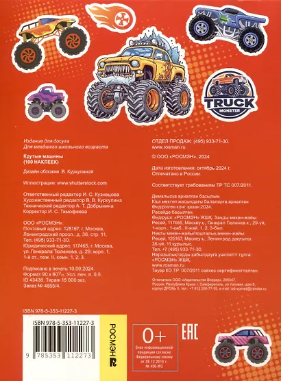 Крутые машины (100 наклеек) - фото 2