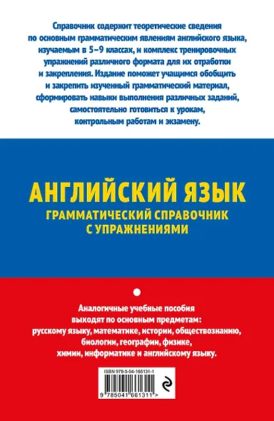 ОГЭ-2024. Английский язык. Грамматический справочник с упражнениями - фото 2