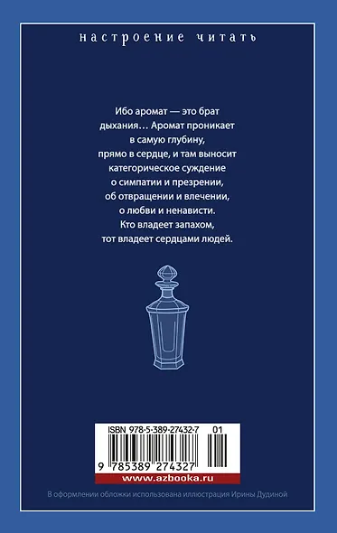 Парфюмер. История одного убийцы - фото 2