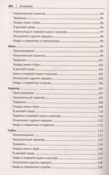Эти странные европейцы. Путеводитель делового человека - фото 6