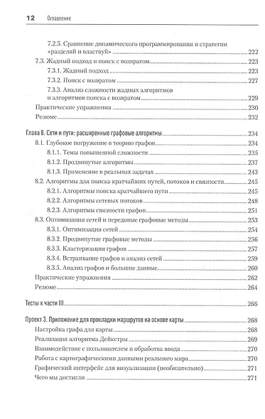 Алгоритмы и структуры данных на Python - фото 11