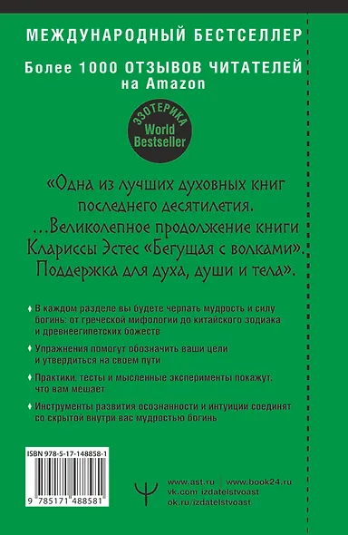 Пробуждение богини. Путешествие к Силе - фото 2