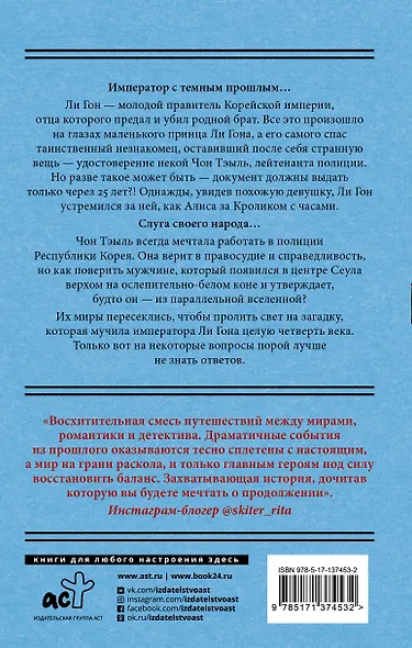 Король вечный монарх. Зов судьбы - фото 2