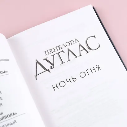 Ночь Огня - фото 7