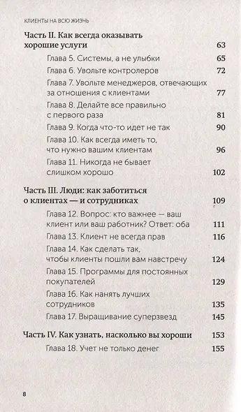 Клиенты на всю жизнь. NEON Pocketbooks - фото 14