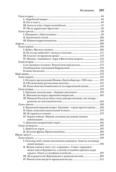 Дневник писателя (Комплект из 3-х книг) - фото 15