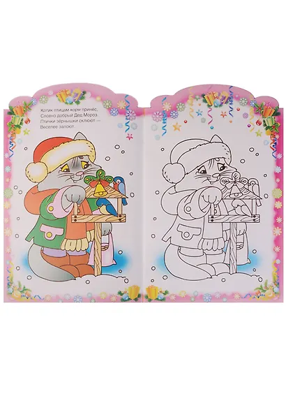 Р Зимние стихи Новогодние каникулы (илл. Жданова) (вырубка) (мНовРаск) Александрова - фото 2