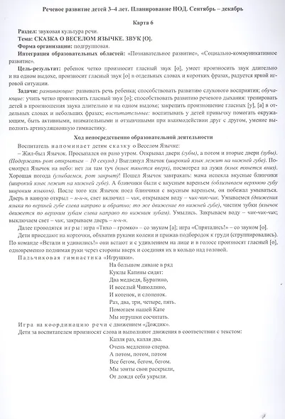 НОД. Речевое развитие детей 3-4 лет. Сентябрь - декабрь: 72 карты - фото 7