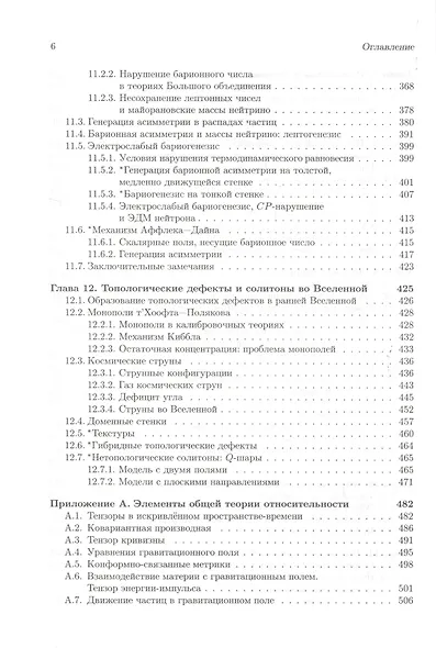 Введение в теорию ранней Вселенной. Теория горячего Большого взрыва - фото 5