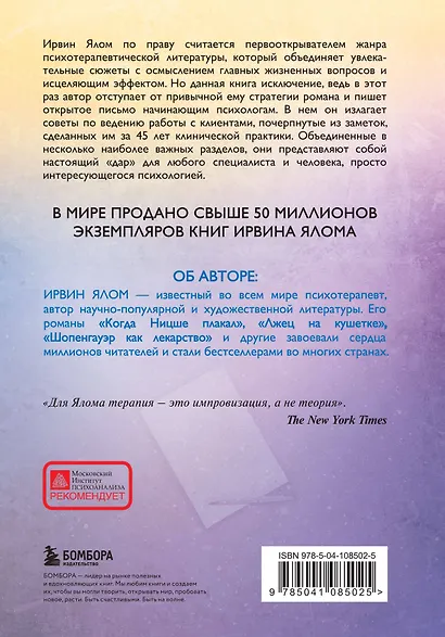 Дар психотерапии (новое издание) - фото 2