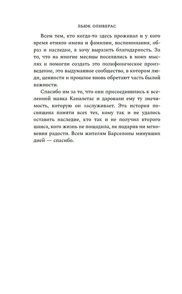 Маяк на улице Рамбла - фото 7