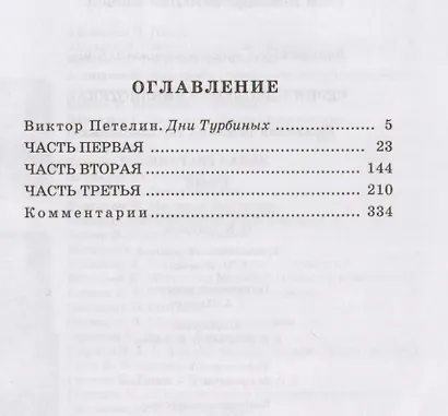 Белая гвардия (роман) - фото 2