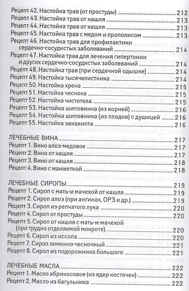 Фитотерапия для детей - фото 7