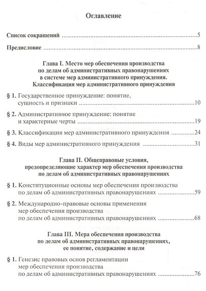 Меры обеспечения производства по делам об административных правонарушениях - фото 2
