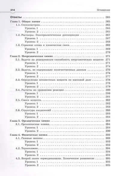 Олимпиадная химия Сборник типовых задач с решениями и указаниями Начальный уровень - фото 5