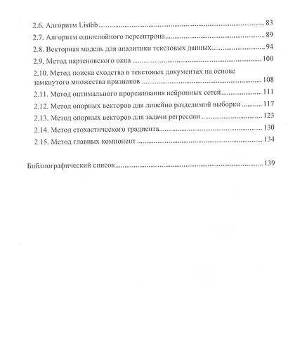 Асимптотический анализ поведения прикладных моделей машинного обучения - фото 3