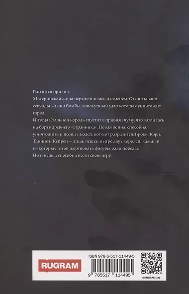 Механическое сердце. Черный принц - фото 2