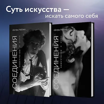 Соединения. Путь к фотографии. Обложка с Евгением Шварцем - фото 8