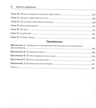 Простой Python. Современный стиль программирования. 2-е изд. - фото 11