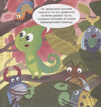 В джунглях. Интерактивная книжка - фото 4