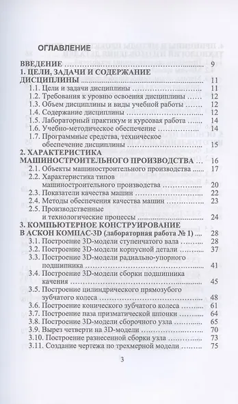 Компьютерные технологий в машиностроении. Практикум (+CD). Учебное пособие - фото 2