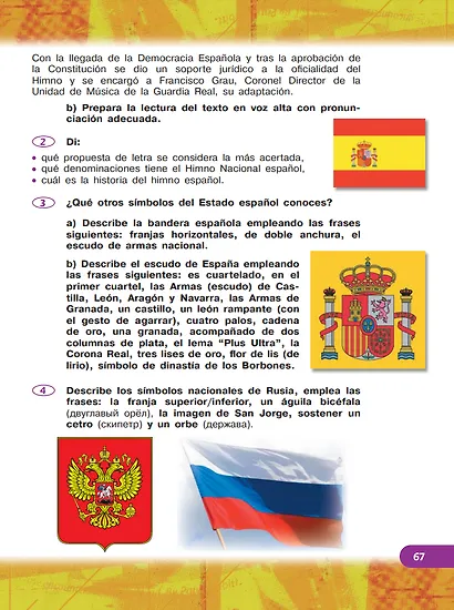 Испанский язык. 10 класс. Учебник. Углублённый уровень - фото 2
