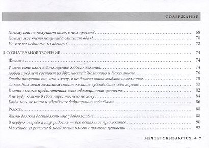 Мечты сбываются. Закон Притяжения в действии (брошюра) - фото 5