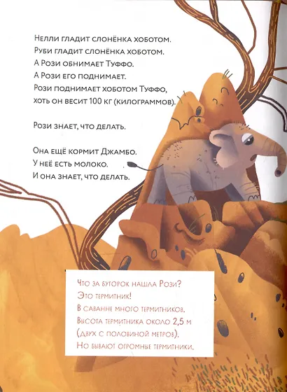 Слоны идут! Уровень II - фото 3