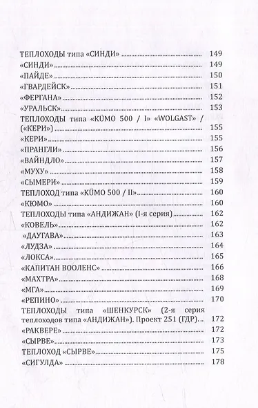 Флот Эстонского морского пароходства 1945-1997 гг. Часть II - фото 5