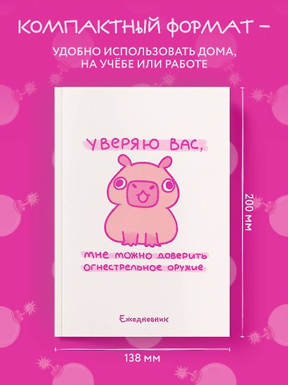 Ежедневник недатированный «Панкейки. Уверяю вас, мне можно доверить огнестрельное оружие» А5, 72 листа, Эксмо - фото 6